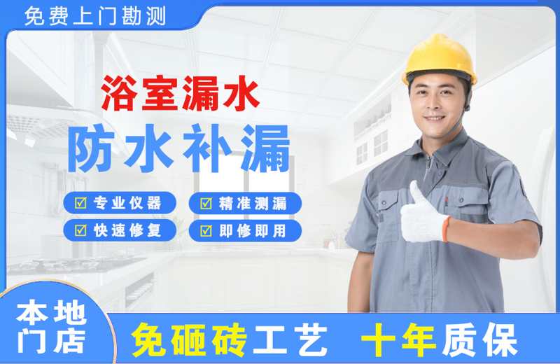 定西浴室漏水维修